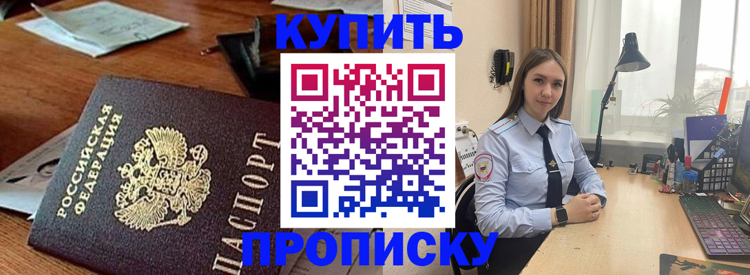 прописка в Алатыре