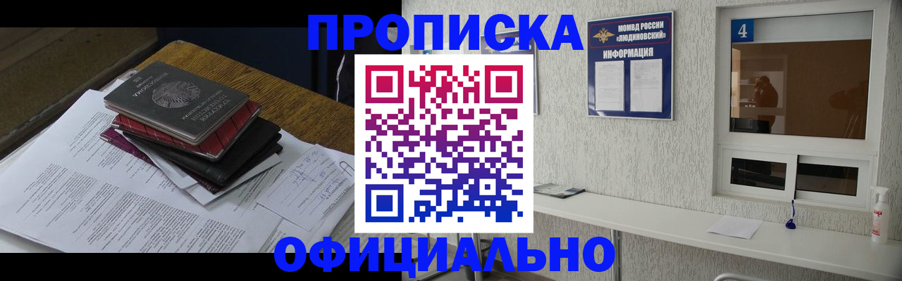 прописка для военкомата в Алатыре